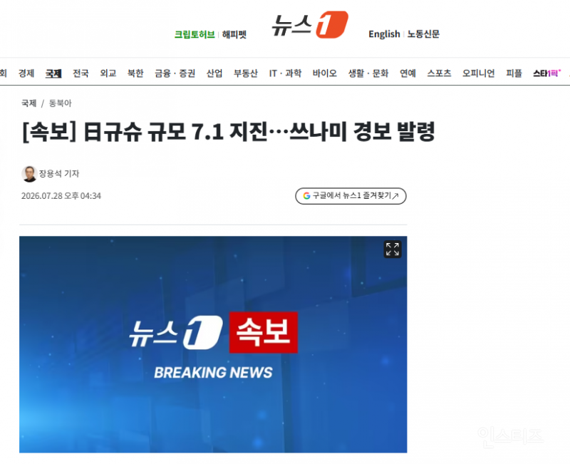 [속보] 日규슈 규모 7.1 지진…쓰나미 경보 발령 | 인스티즈