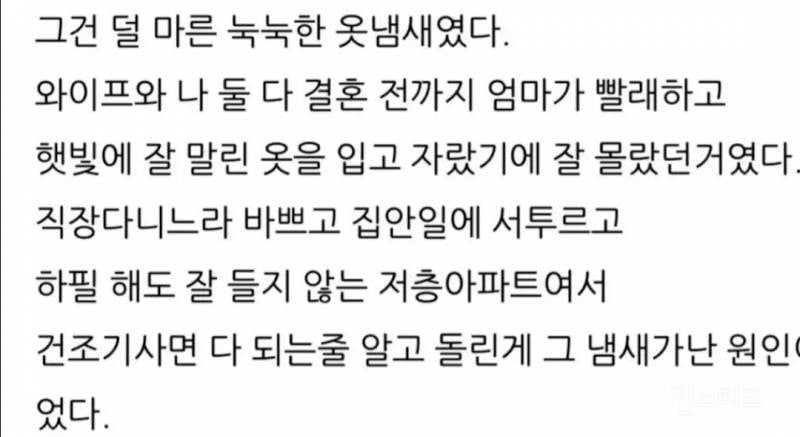 💥중학생때 냄새나던 여자애 | 인스티즈