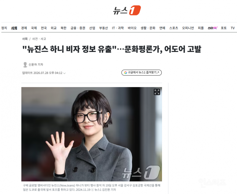 "뉴진스 하니 비자 정보 유출"…문화평론가, 어도어 고발 | 인스티즈