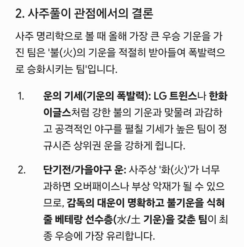 [잡담] 재미로본 제미나이 사주 기반 올해 우승팀 | 인스티즈