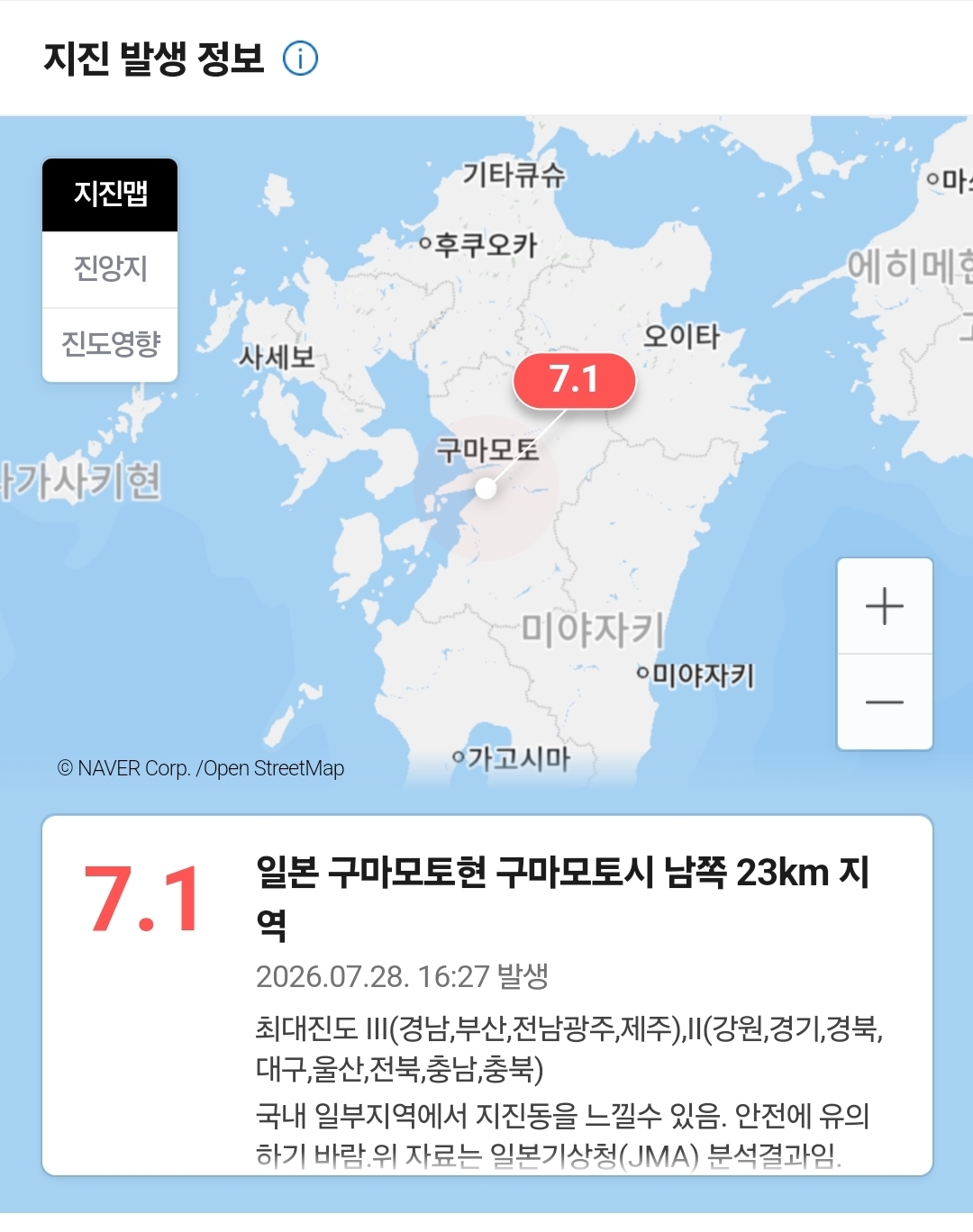 [잡담] 일본 구마모토에서 지진 7.1이어서 | 인스티즈