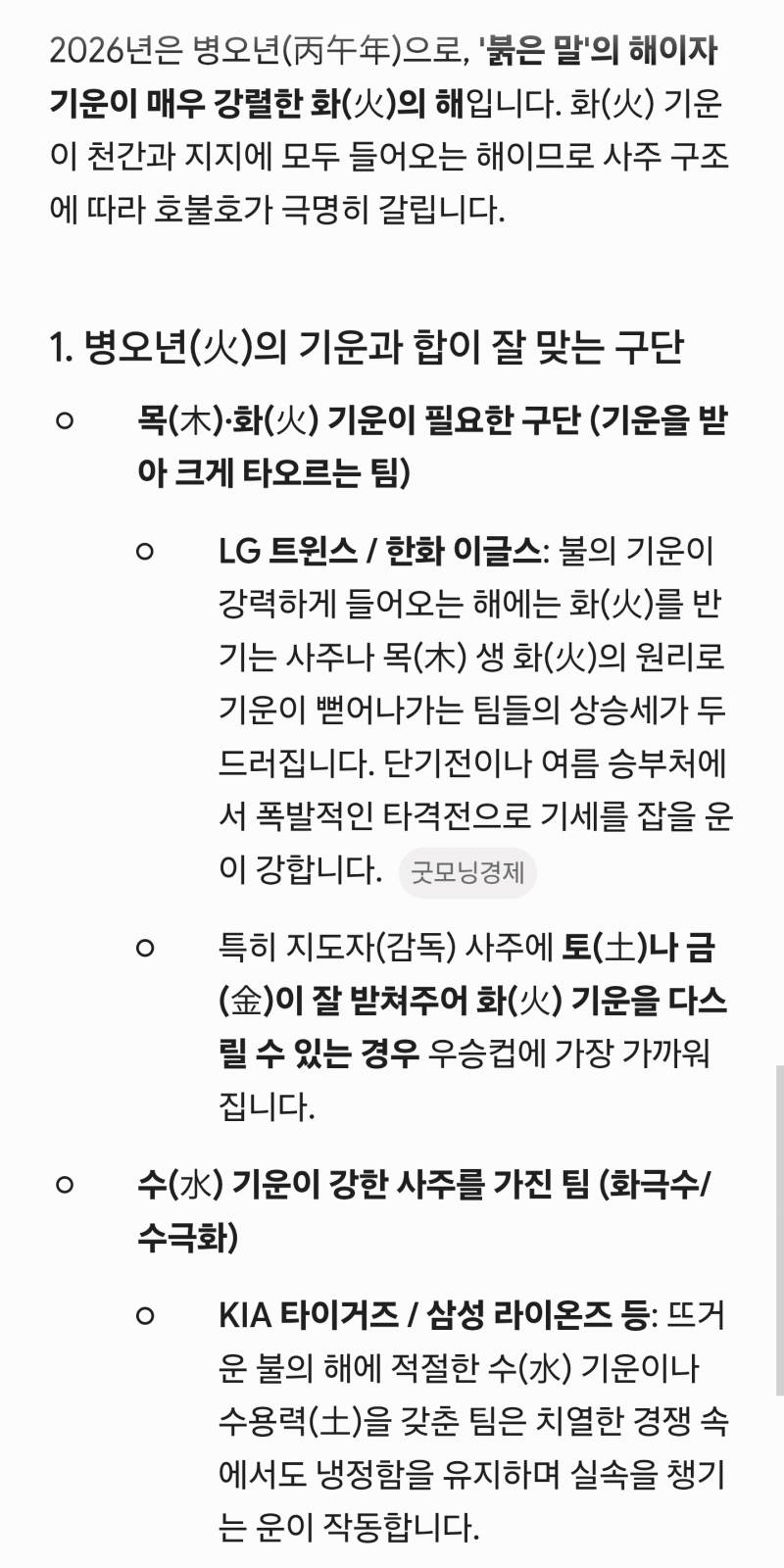 [잡담] 재미로본 제미나이 사주 기반 올해 우승팀 | 인스티즈
