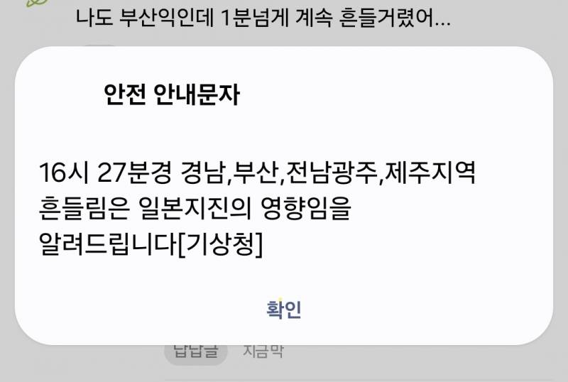 [잡담] 지금 지진 알림옴 | 인스티즈