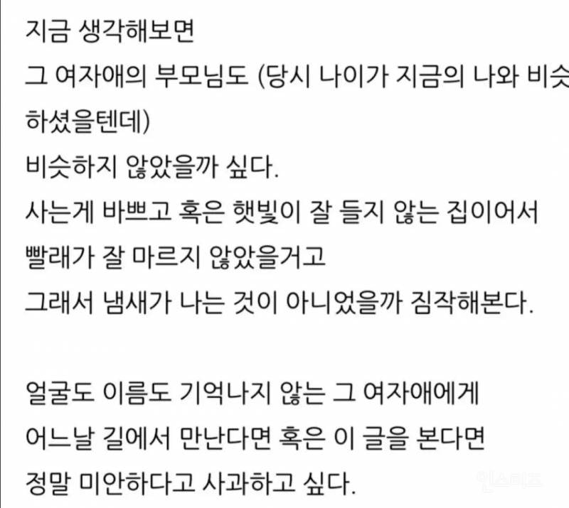 💥중학생때 냄새나던 여자애 | 인스티즈