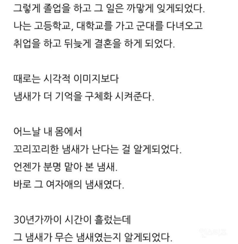 💥중학생때 냄새나던 여자애 | 인스티즈