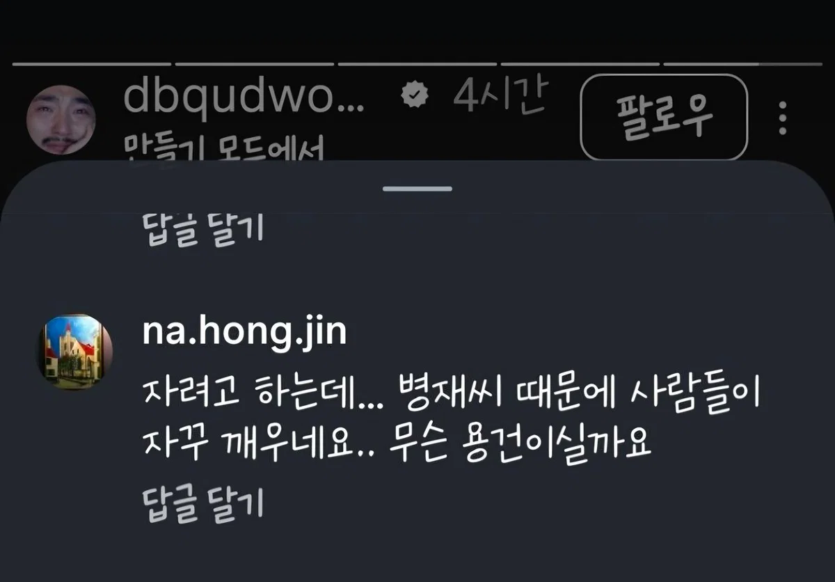 [잡담] 유병재 인스스에 나홍진이 답함ㅋㅋㅋㅋㅋㅋㅋㅋ | 인스티즈