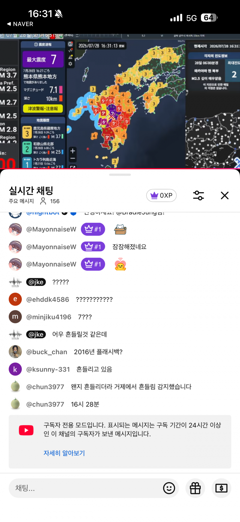 [잡담] 일본 지진 났대여 누나들 | 인스티즈