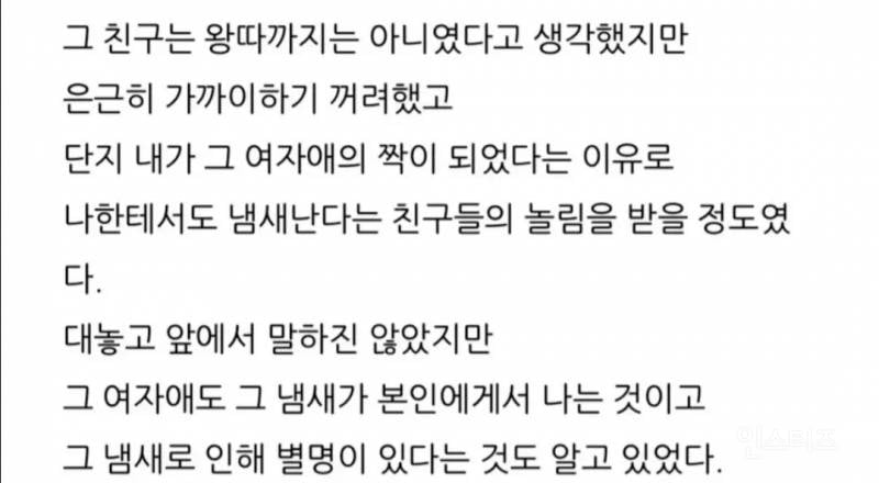 💥중학생때 냄새나던 여자애 | 인스티즈