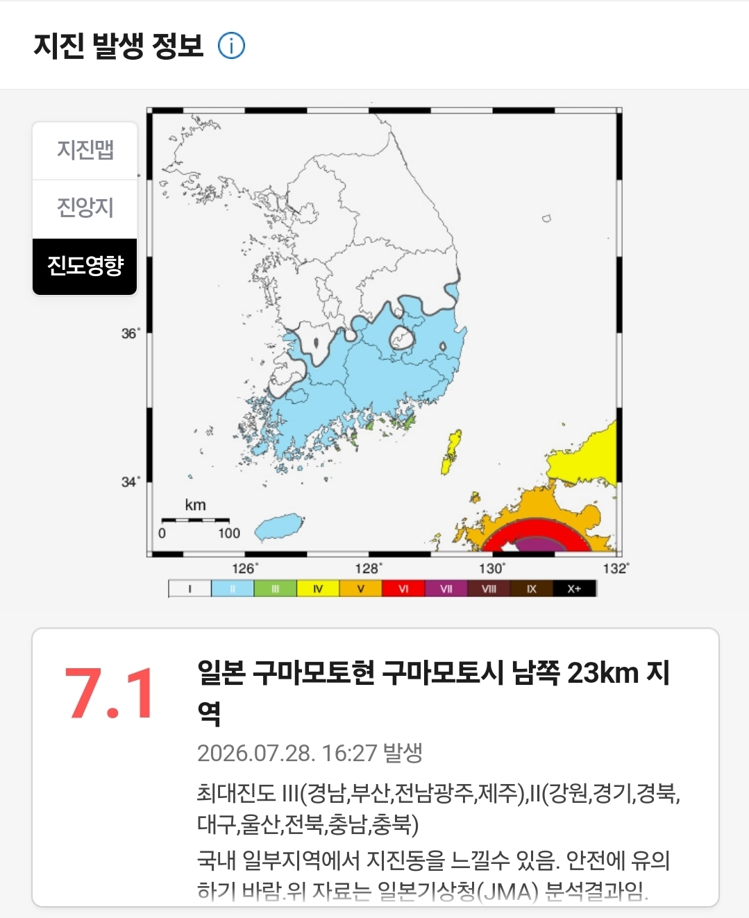 [잡담] 일본 구마모토에서 지진 7.1이어서 | 인스티즈