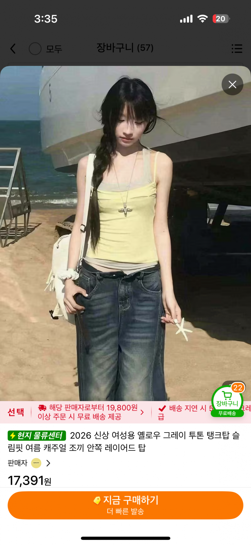 [잡담] 옷 잘입는 익들아 제주도룩 뭐가이뻐 | 인스티즈