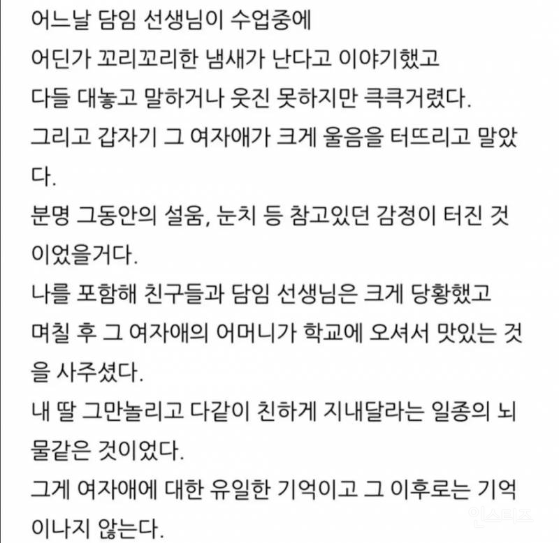 💥중학생때 냄새나던 여자애 | 인스티즈
