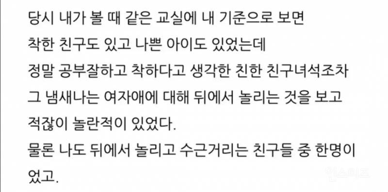 💥중학생때 냄새나던 여자애 | 인스티즈