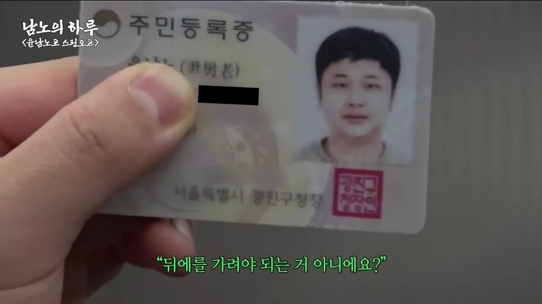 [잡담] 윤남노 민증 사진 보여주는데 | 인스티즈