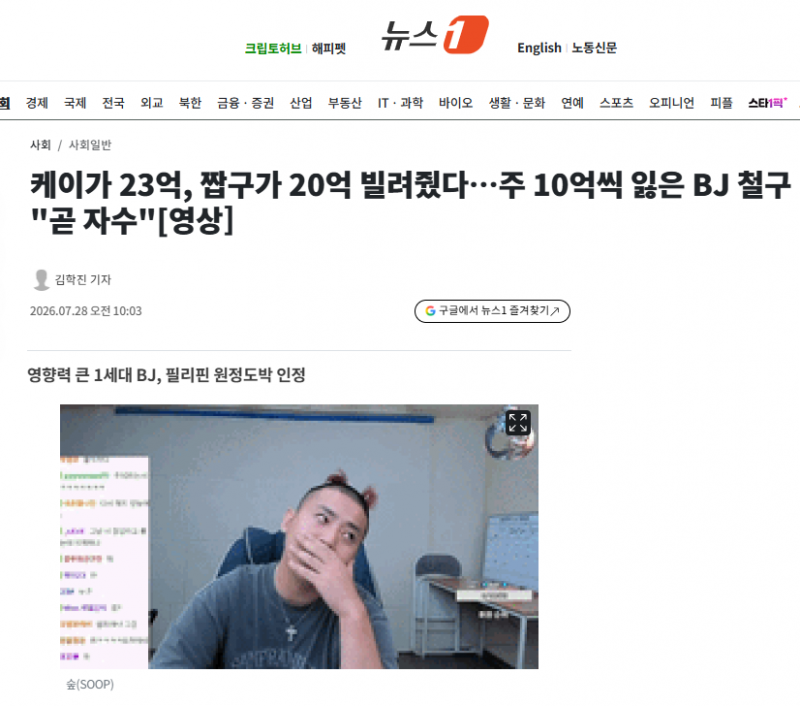 케이가 23억, 짭구가 20억 빌려줬다…주 10억씩 잃은 BJ 철구 "곧 자수" | 인스티즈