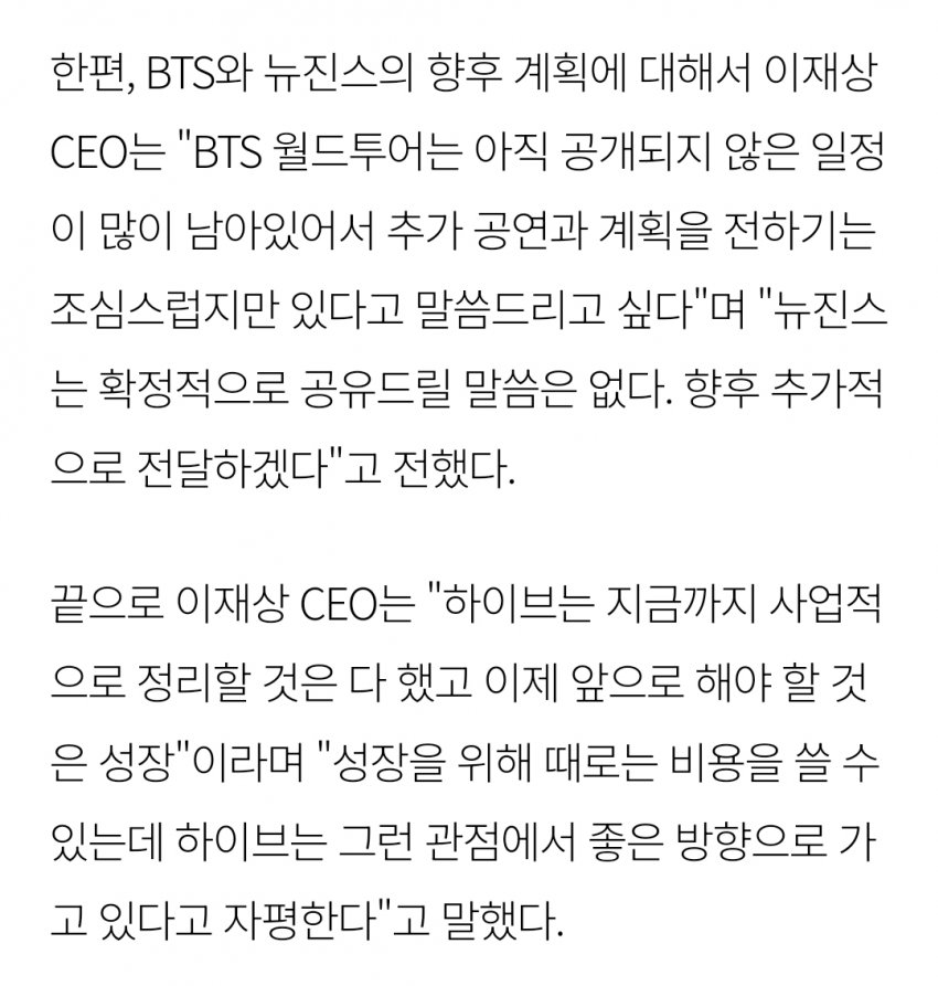 [정보/소식] 오늘 하이브 컨퍼런스에서 언급된 뉴진스 | 인스티즈