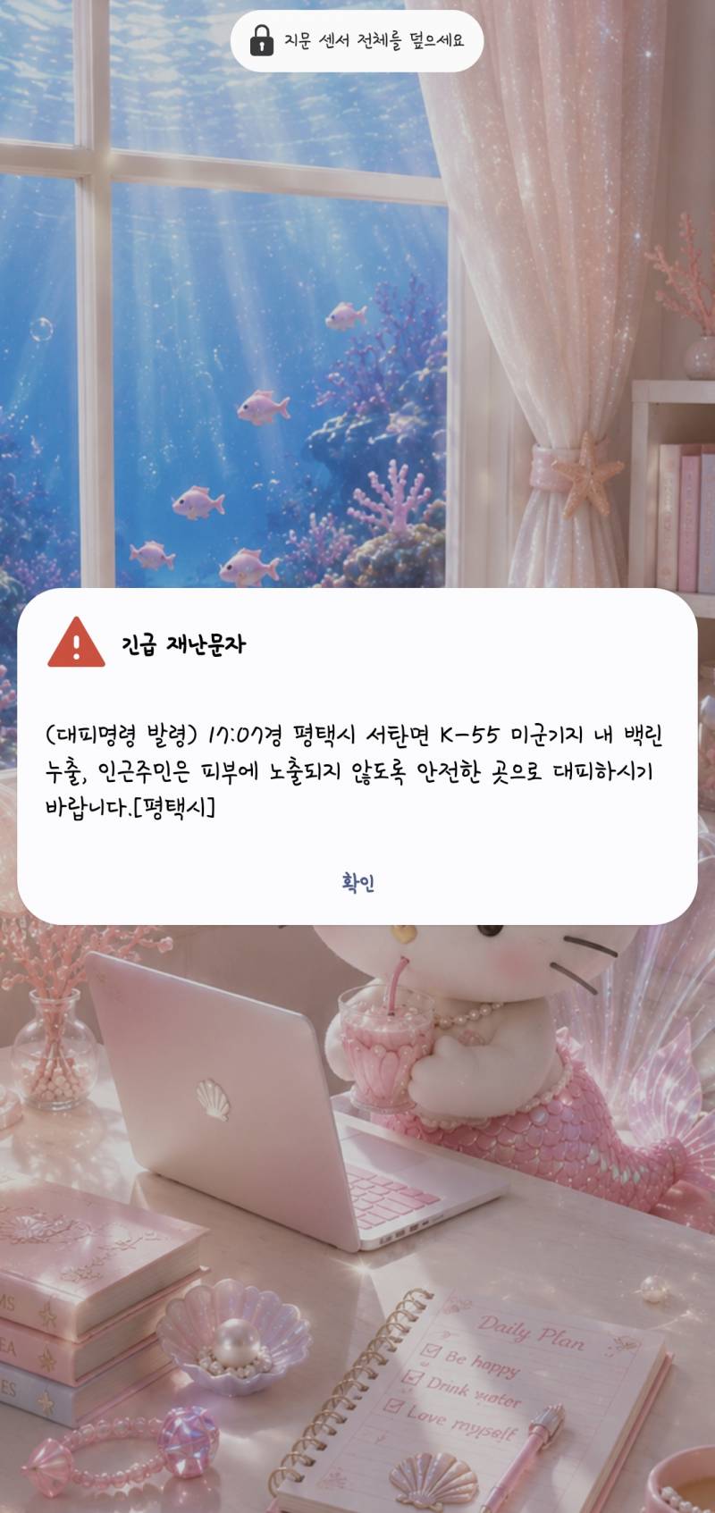 [잡담] 재난문자 사이렌소리 겁나 크게 난다 | 인스티즈