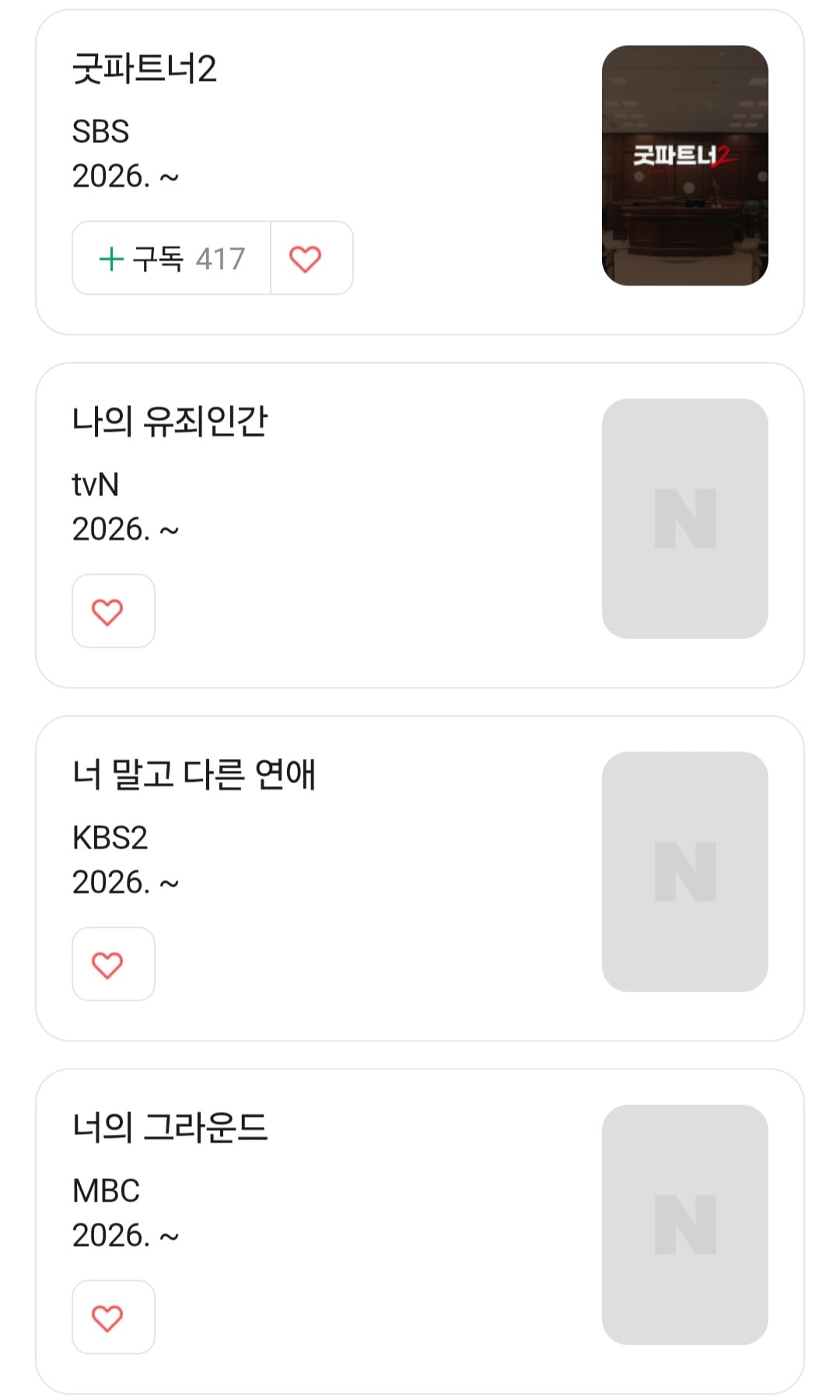 [잡담] 올해 하반기 방영예정드라는데 기대작 있어? | 인스티즈