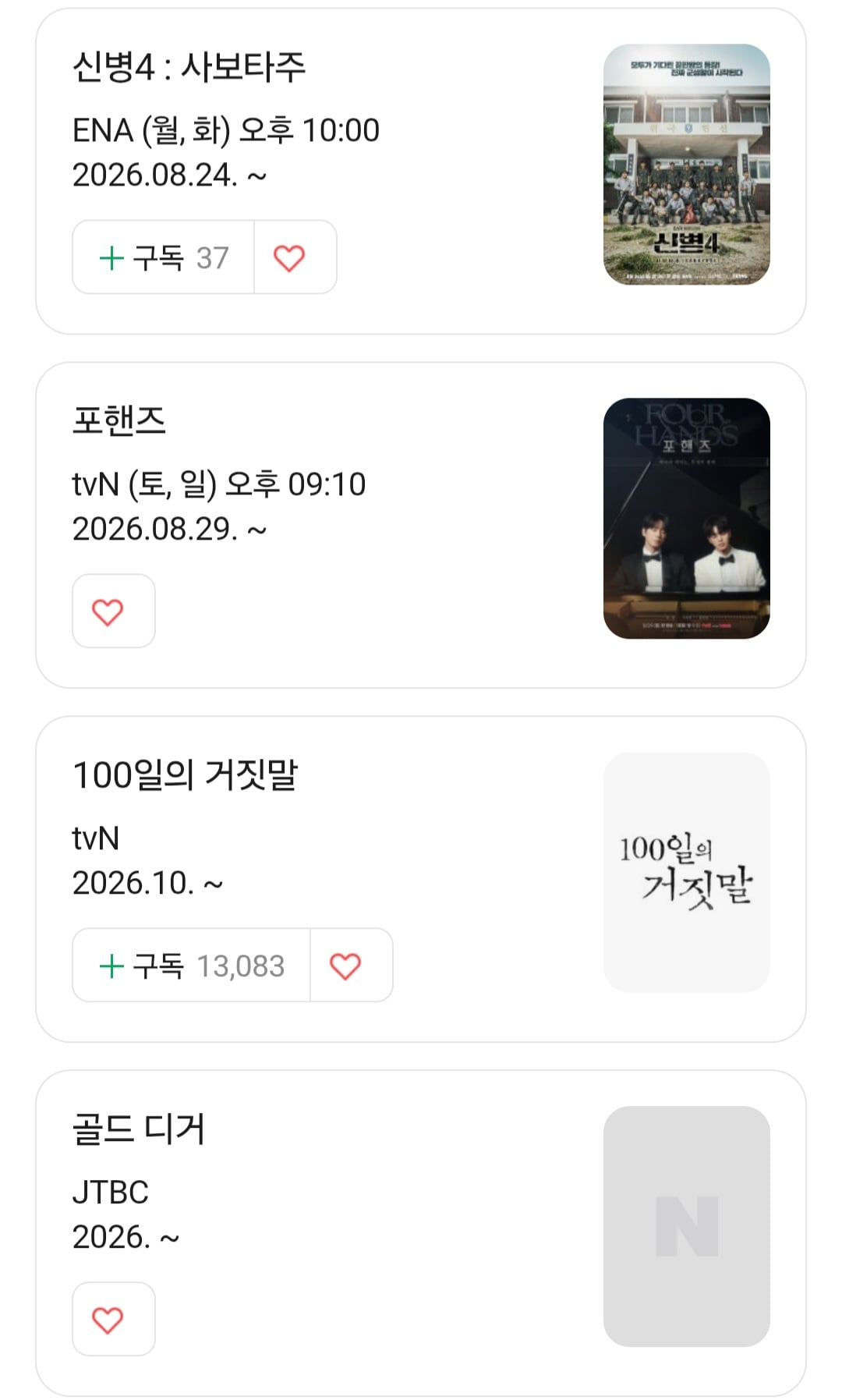 [잡담] 올해 하반기 방영예정드라는데 기대작 있어? | 인스티즈