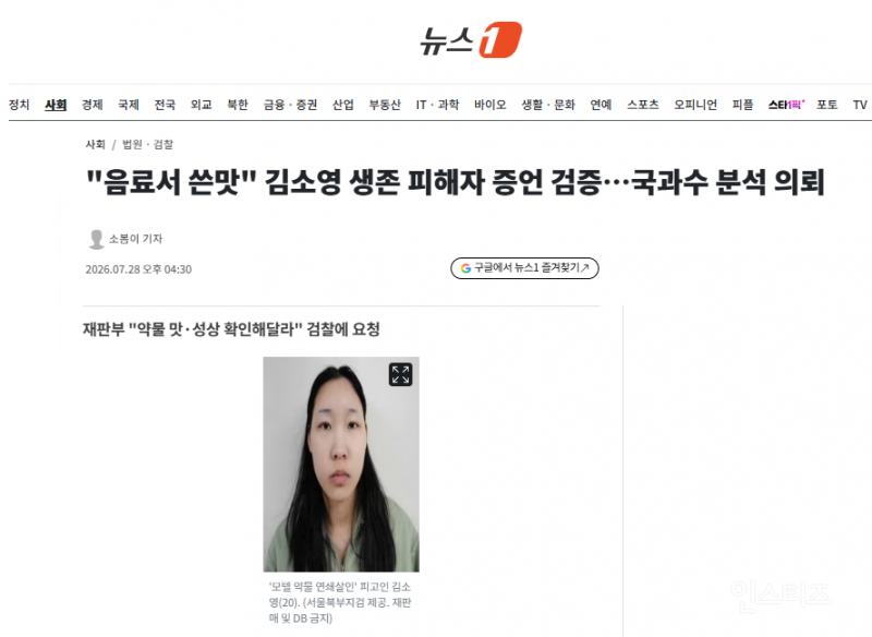 "음료서 쓴맛" 김소영 생존 피해자 증언 검증…국과수 분석 의뢰 | 인스티즈