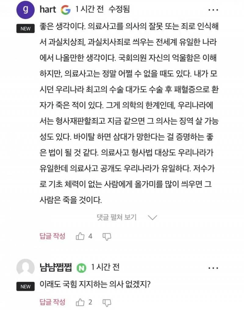 [잡담] 요즘 의사들에게 욕을 엄청 먹는다는 국회의원 | 인스티즈