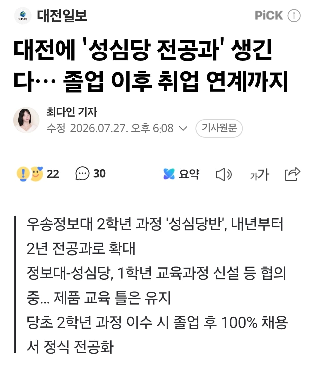 [정보/소식] 대전에 '성심당 전공과' 생긴다… 졸업 이후 취업 연계까지 | 인스티즈
