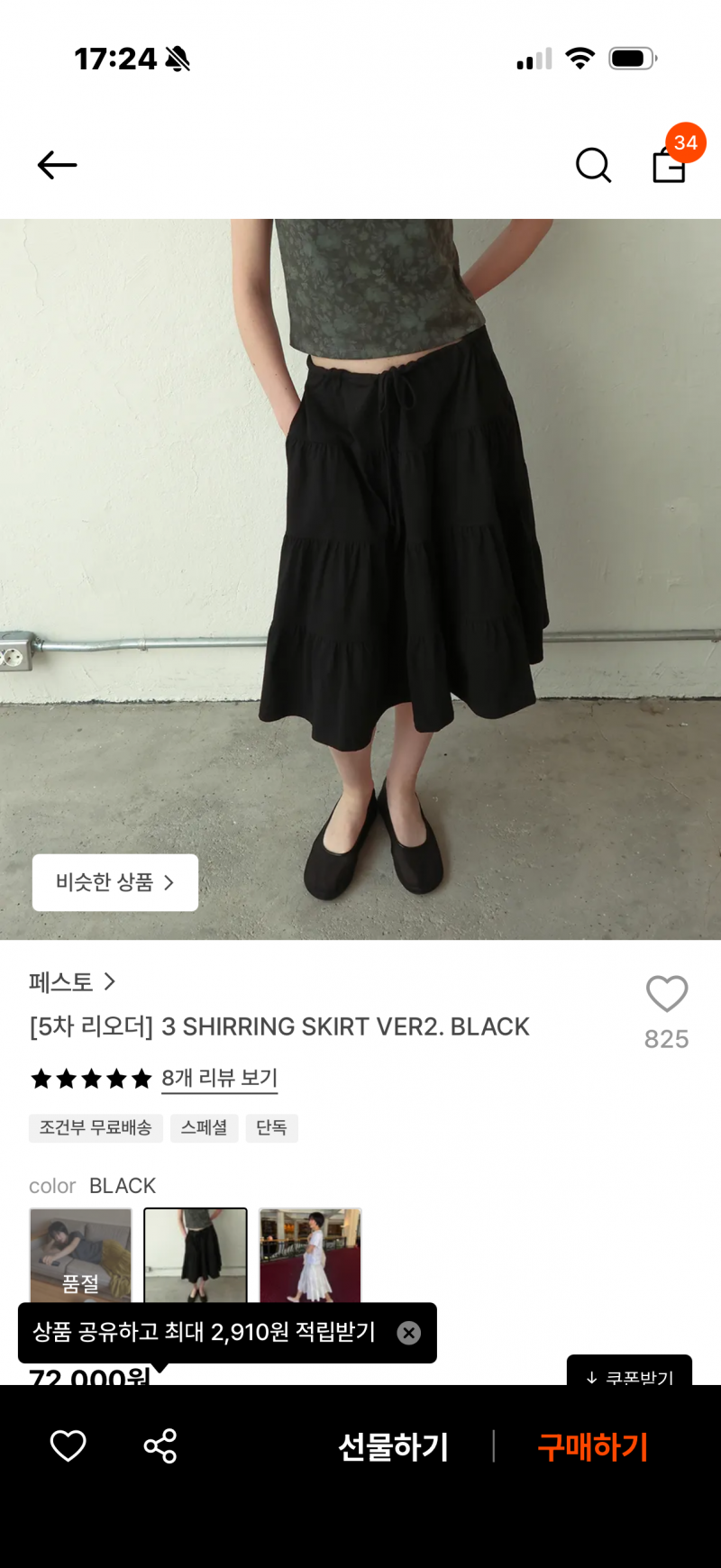 [잡담] 미디스커트에 빠졌는데 골라줄사람 | 인스티즈