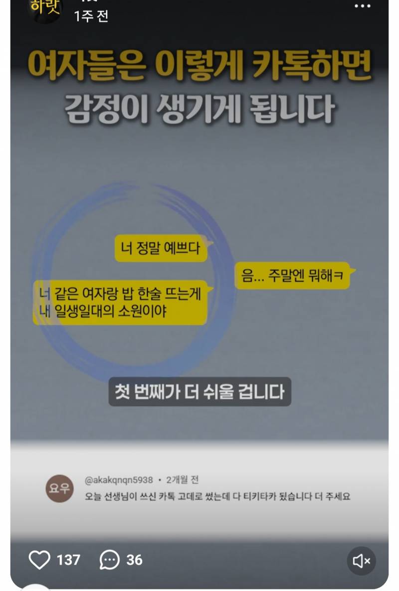 [잡담] 아 지나가다 웃긴 거 봄 여자랑 카톡하는 법 | 인스티즈