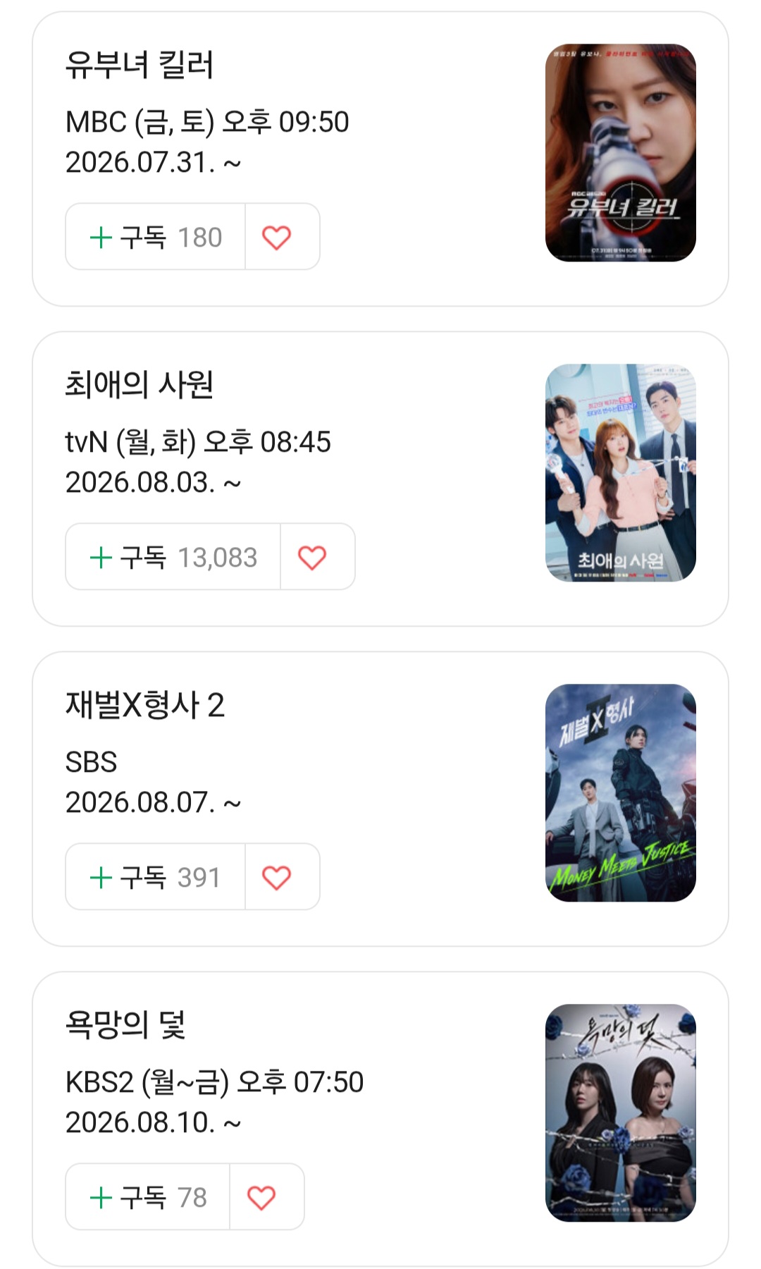 [잡담] 올해 하반기 방영예정드라는데 기대작 있어? | 인스티즈