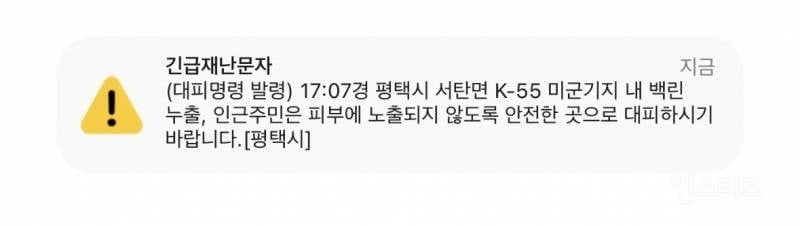 평택 송탄 대피명령 K-55 미군기지 백린 누출 | 인스티즈