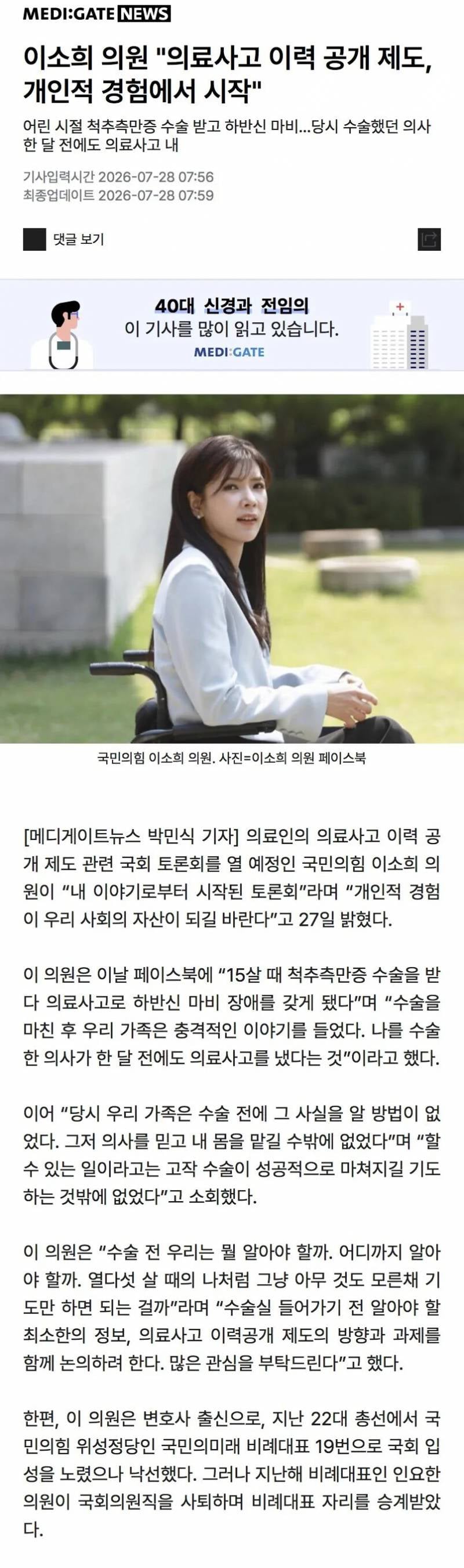 [잡담] 요즘 의사들에게 욕을 엄청 먹는다는 국회의원 | 인스티즈