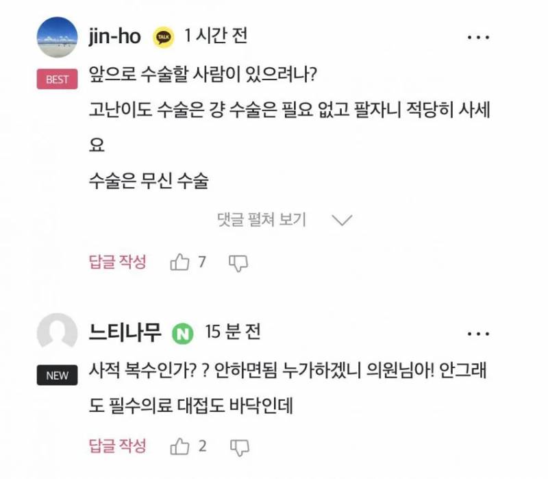 [잡담] 요즘 의사들에게 욕을 엄청 먹는다는 국회의원 | 인스티즈