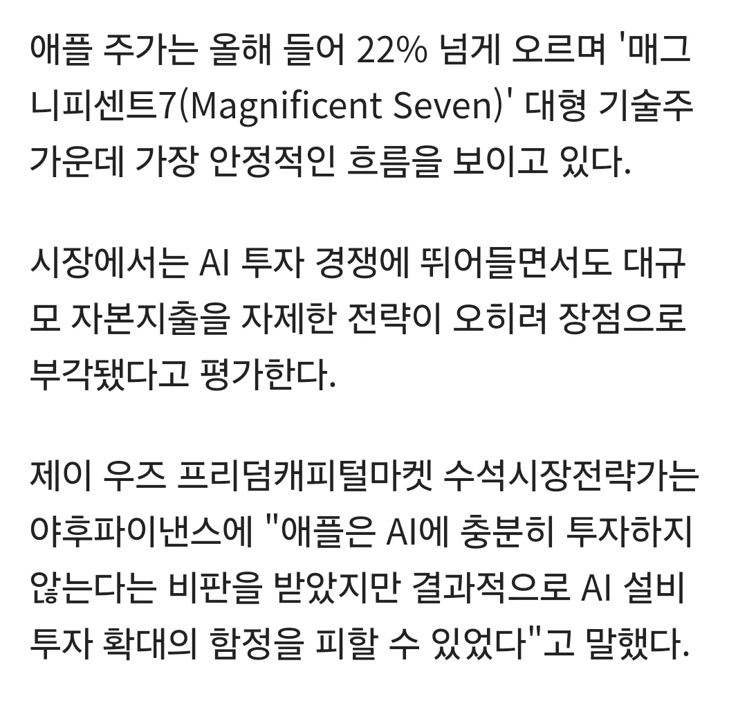 [정보/소식] 애플, 15개월만에 전세계 시총 1위 탈환 | 인스티즈