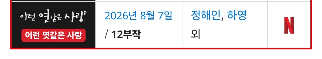 [잡담] 올해 하반기 방영예정드라는데 기대작 있어? | 인스티즈