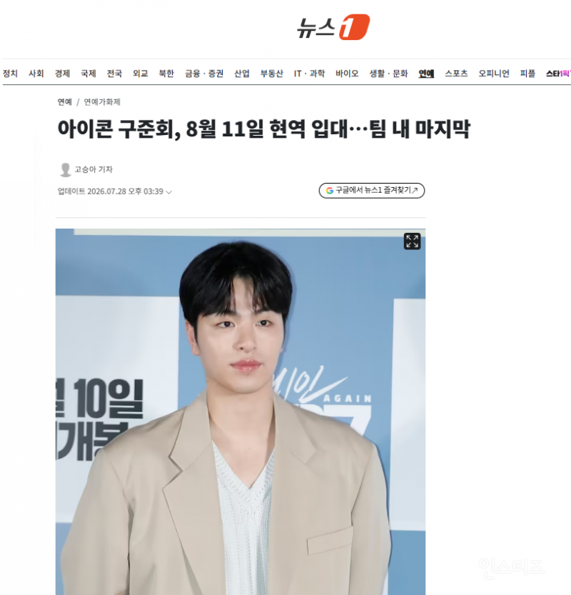아이콘 구준회, 8월 11일 현역 입대…팀 내 마지막 | 인스티즈
