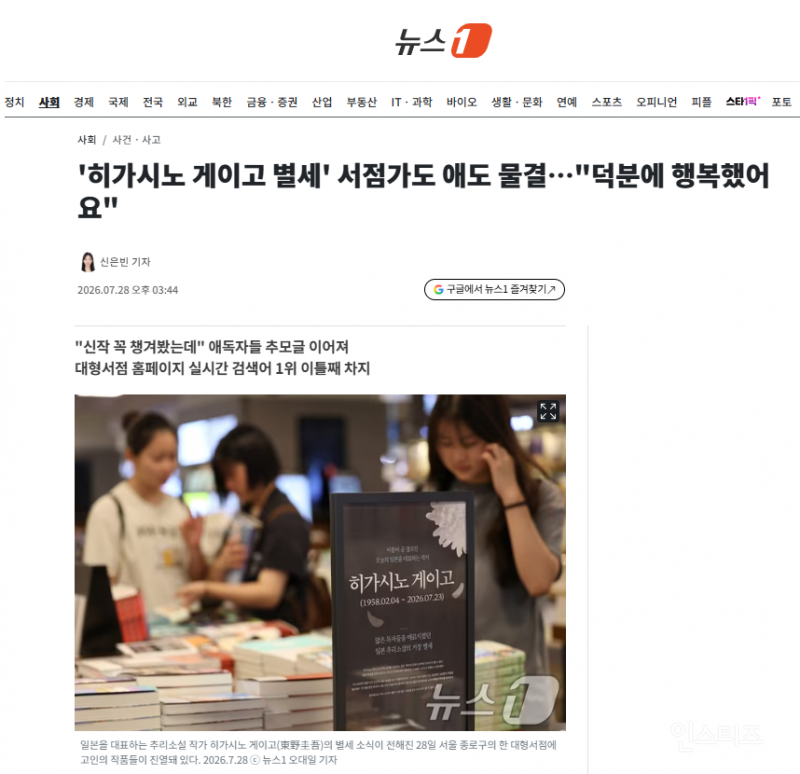 '히가시노 게이고 별세' 서점가도 애도 물결…"덕분에 행복했어요" | 인스티즈