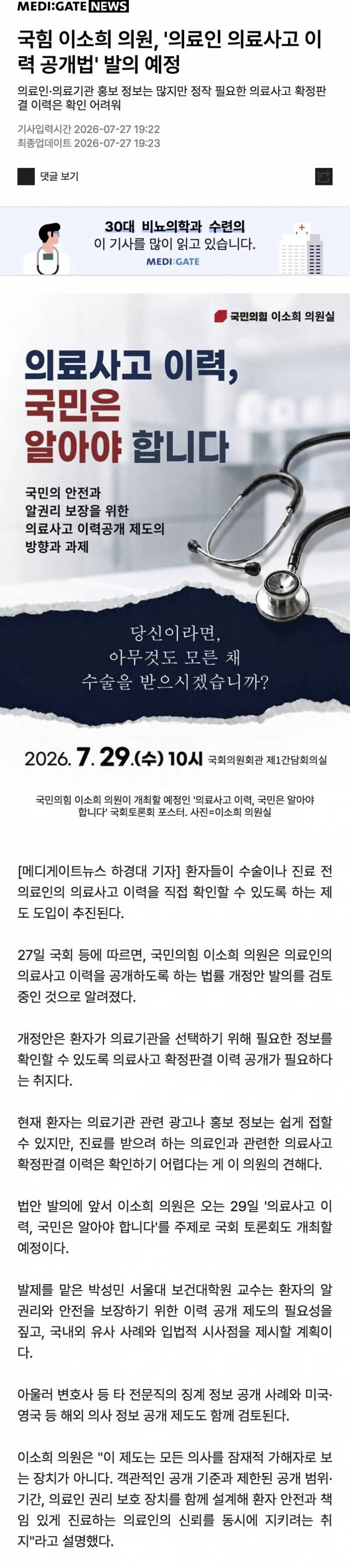 [잡담] 요즘 의사들에게 욕을 엄청 먹는다는 국회의원 | 인스티즈
