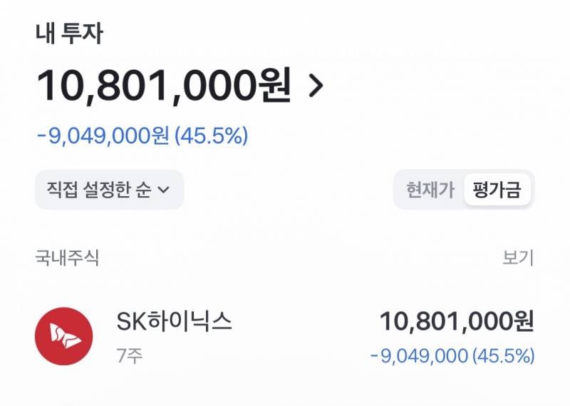 [잡담] 하이닉스 이정도 마이너스 나니까 이젠 그냥재밌음 | 인스티즈