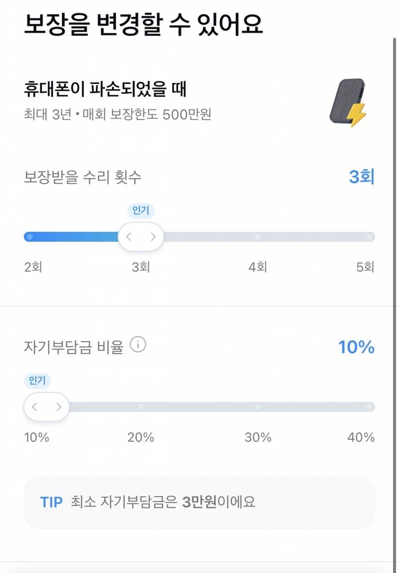 [잡담] 아이폰 보험 3회 설정할까 4회 설정할까 고민 | 인스티즈