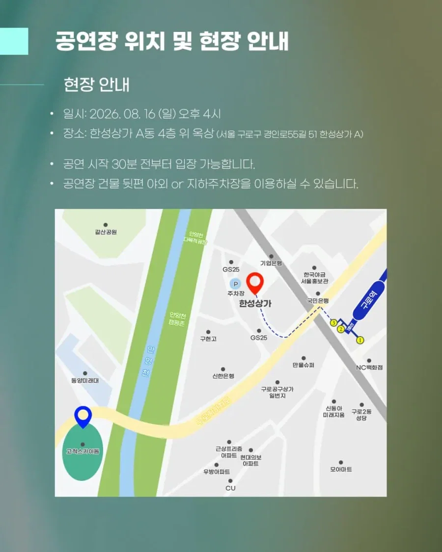유세윤 고척 인근 루프탑 풀파티 안내사항 | 인스티즈