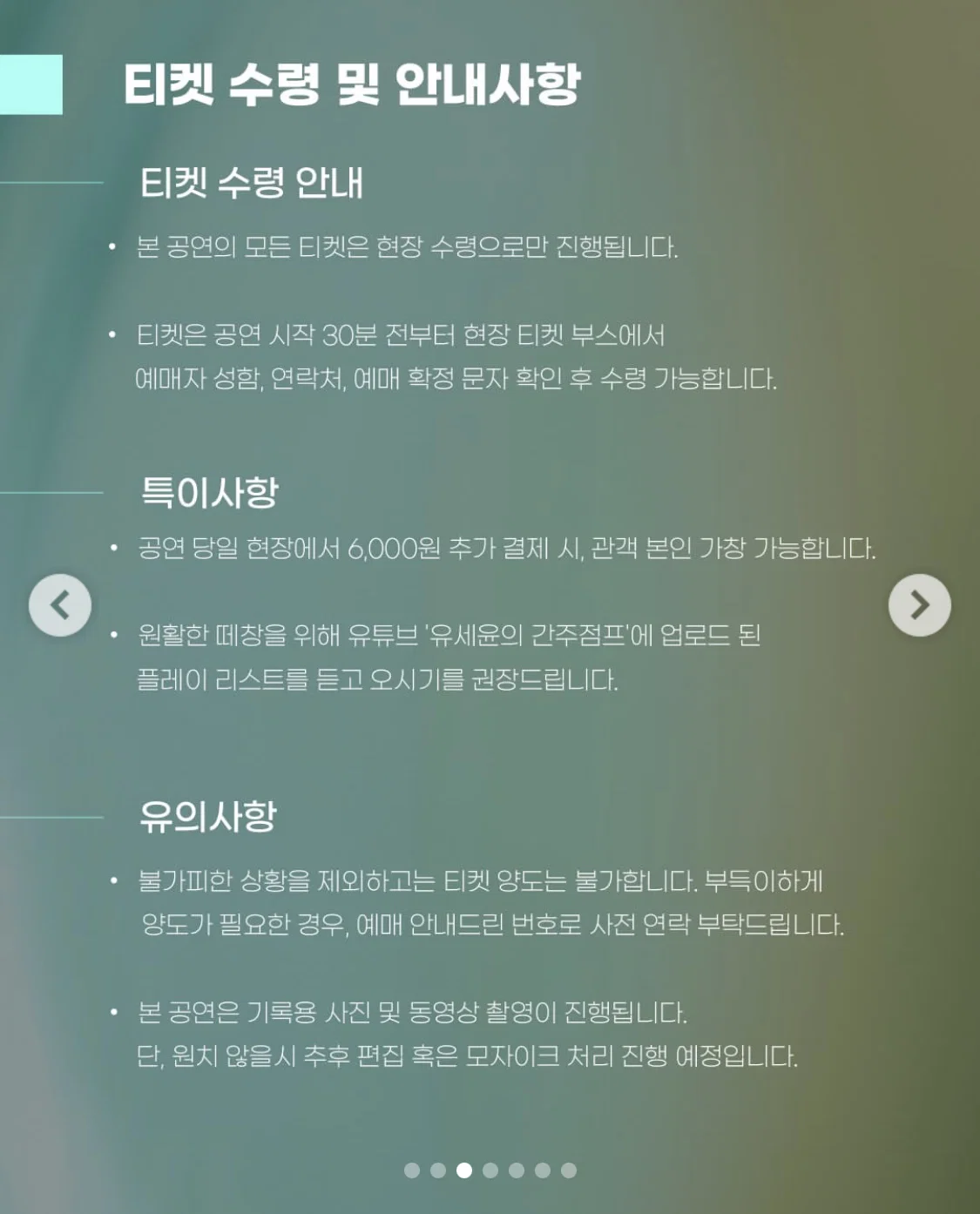 유세윤 고척 인근 루프탑 풀파티 안내사항 | 인스티즈