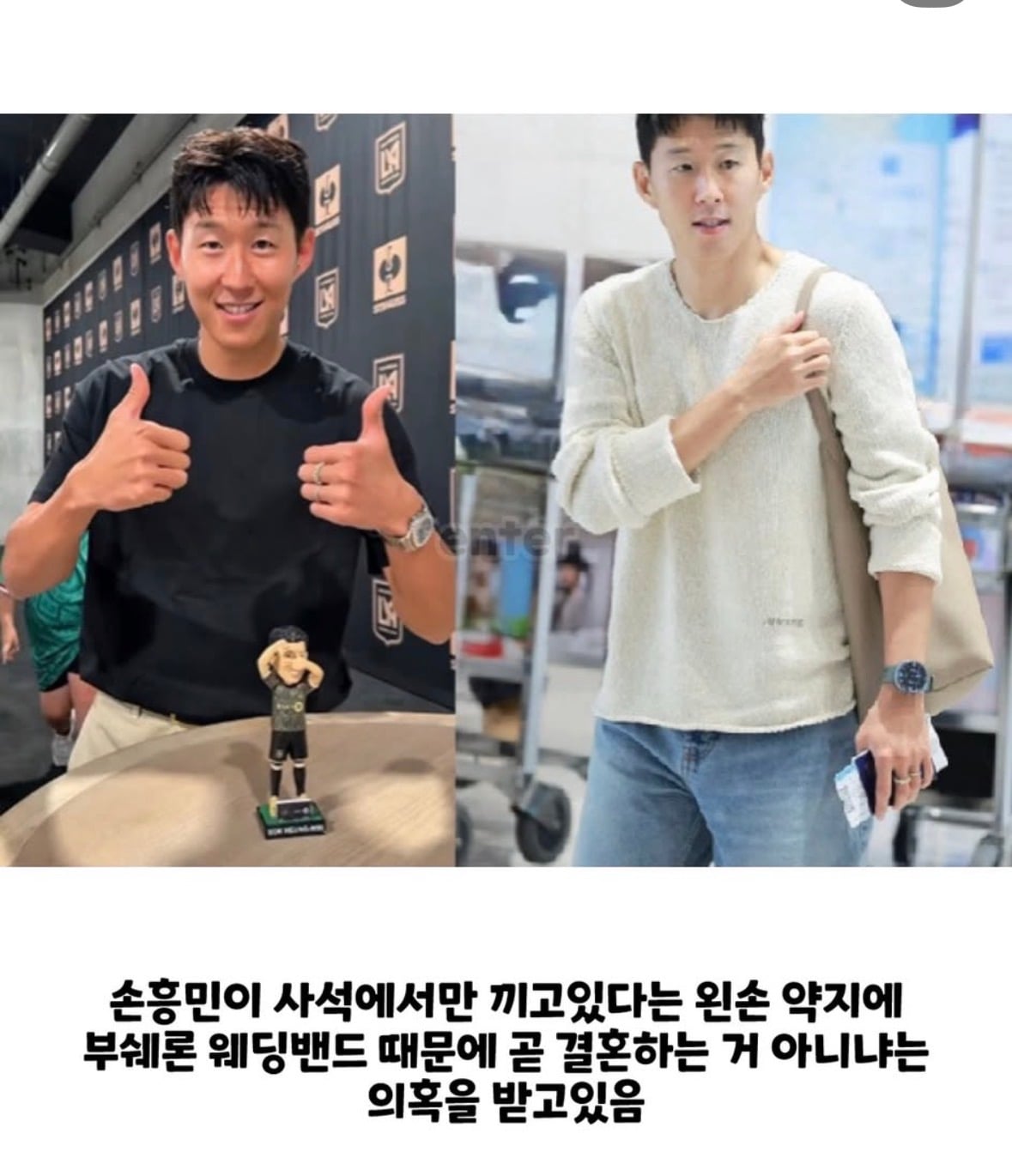 [잡담] 손흥민 여자친구 있나봐 | 인스티즈