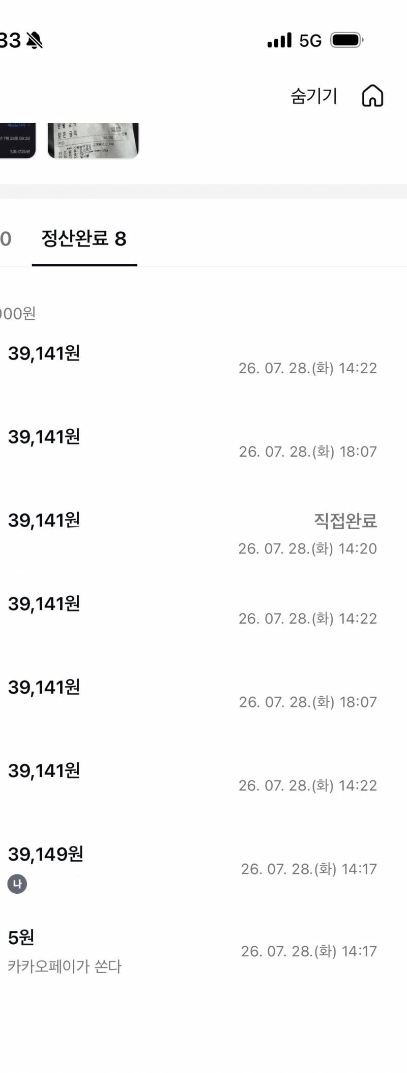[잡담] 얘드라 카톡 1/N 정산 요청한 사람이 돈 젤 많이 내는 거 알아? | 인스티즈