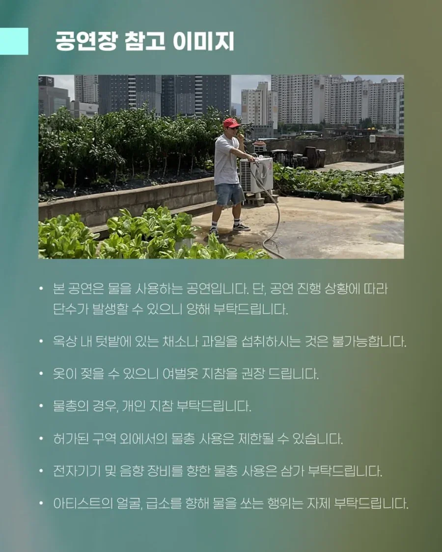 유세윤 고척 인근 루프탑 풀파티 안내사항 | 인스티즈