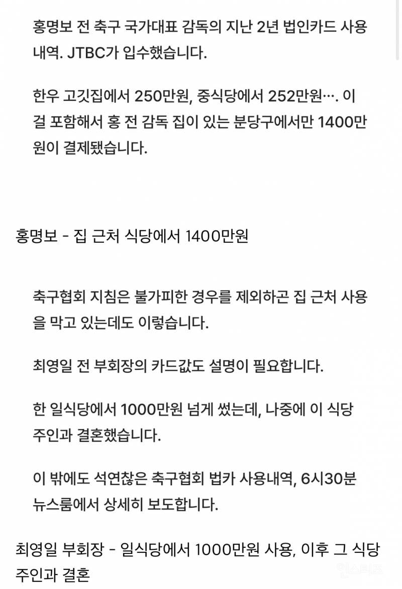 대한축구협회 법카 사용 내역 특이점 로맨스 | 인스티즈