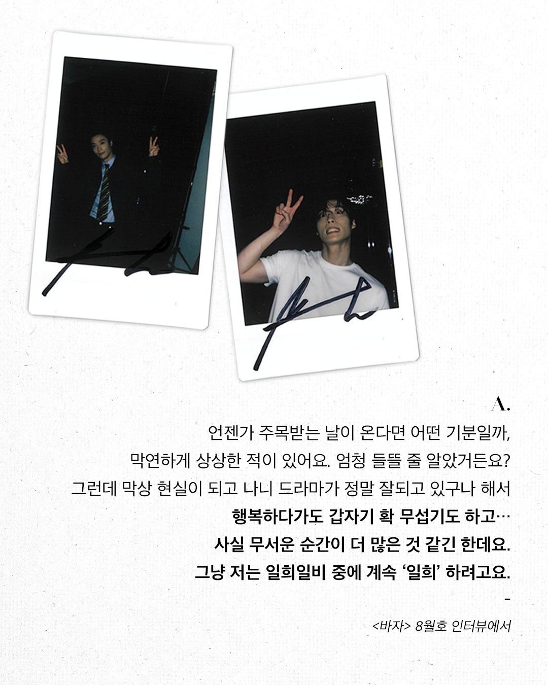 [잡담] 바자 30주년 기념 허남준 폴라로이드 이벤트 | 인스티즈