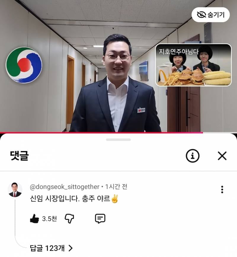 [잡담] 새 충주시장 새영상에서 충주 야르라고함 ㅋㅋㅋㅋ | 인스티즈
