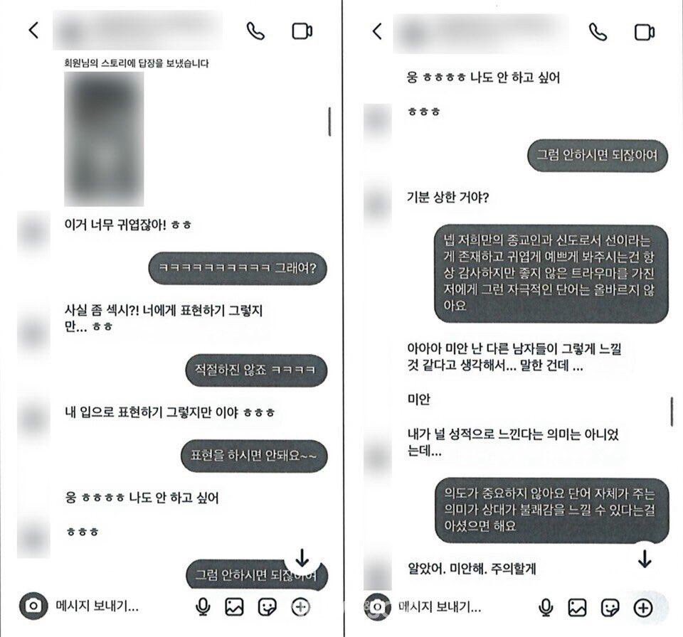 [마플] 목사가 이런메세지 보내서 고소 당했다는게 걍 웃기다 | 인스티즈