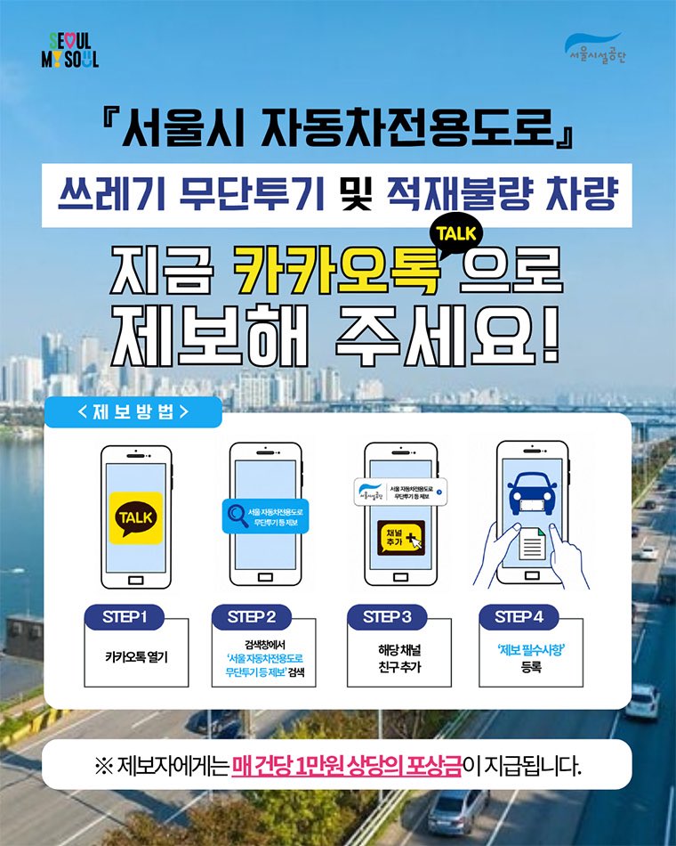 [잡담] 다들 이거 알아? 서울시 자동차 전용도로에 쓰레기 | 인스티즈