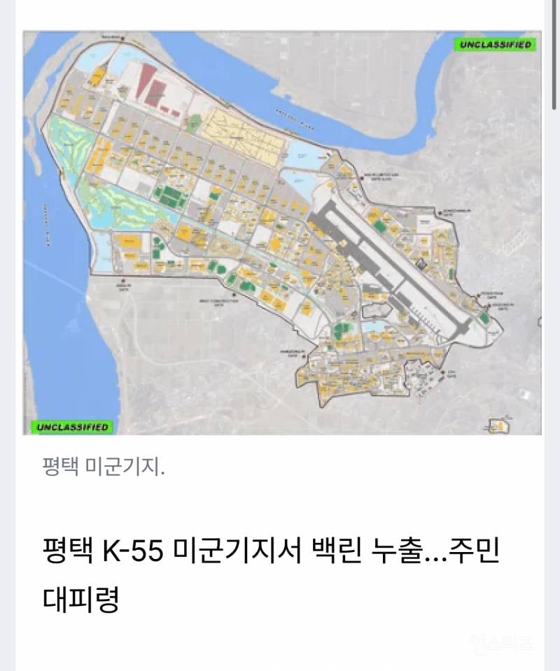 [속보] 평택 K-55 미군기지서 백린 누출사고, 긴급 주민 대피령 | 인스티즈