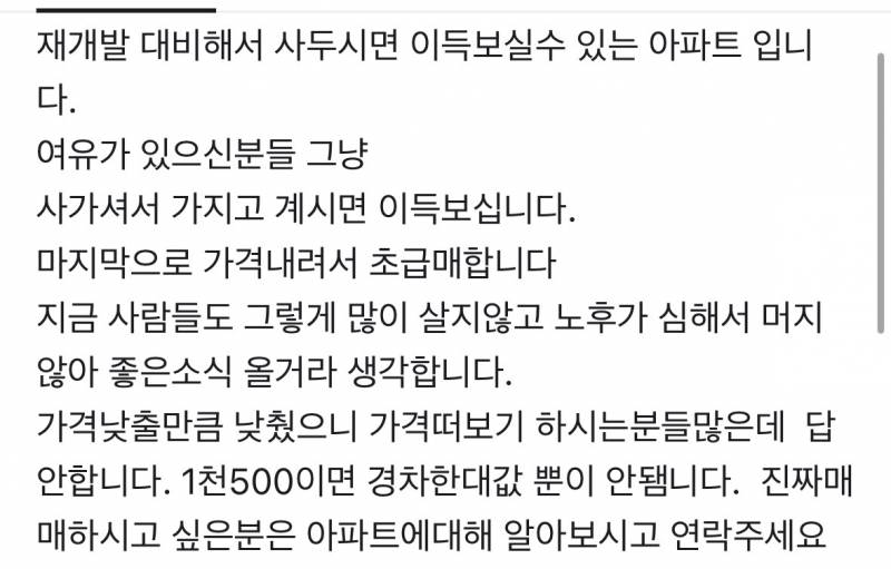 [잡담] 1500짜리 아파트 사면 진짜 재개발로 이득볼까? | 인스티즈